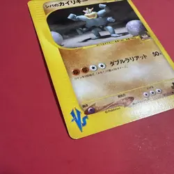 Bruno’s Machamp #81 E-Card 2001 Pokemon Japanese 1st Edition VS Series MP - Image 3