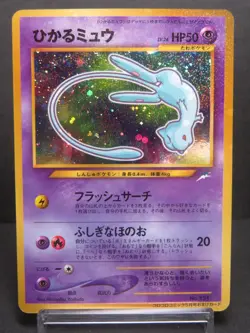 【LP＋】Shining Mew Corocoro Promotional Cards Holo (Japanese) - Image 1