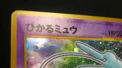 【LP＋】Shining Mew Corocoro Promotional Cards Holo (Japanese) - Image 2