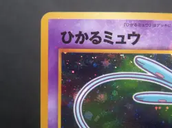 【LP＋】Shining Mew Corocoro Promotional Cards Holo (Japanese) - Image 4