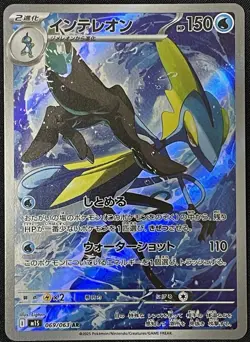 Inteleon AR Full Art 069/063 M1S Mega Symphonia Japanese Pokemon Card - Image 1