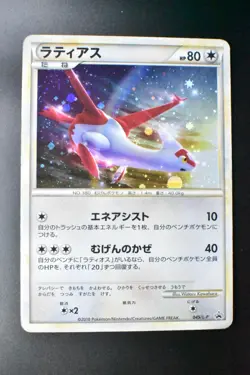 Latias 045/L-P HG & SS Special Pack Promo 2010 Holo Rare Japanese Pokemon Card - Image 2