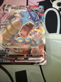 Pokemon TCG Gyarados VMAX 026/132 RRR Holo Ultra Rare Chinese Card - Image 5