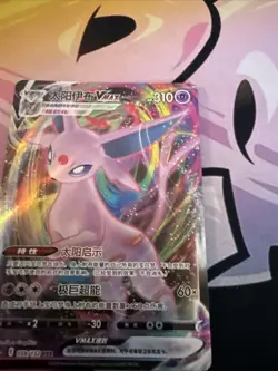 Pokemon TCG - Chinese - Espeon VMAX - 059/132 - RRR Holo Card - Image 4