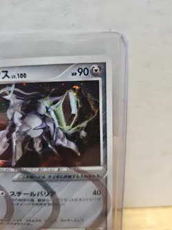 PL Arceus 065/090 Pt4 Advent of Arceus 1ED HOLO RARE 2009 Japanese Pokemon Card - Image 3