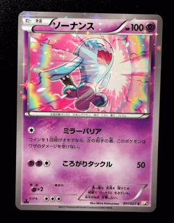 WOBBUFFET 011/027 LEGENDARY SHINE COLLECTION JAPANESE POKEMON TCG B25 - Image 1