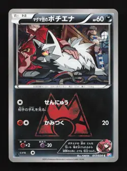 Team Magma's Poochyena 017/034 1st ED Double Crisis Japanese Pokemon Card TCG - Image 1