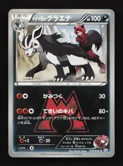 Team Magma's Poochyena 017/034 1st ED Double Crisis Japanese Pokemon Card TCG - Image 1