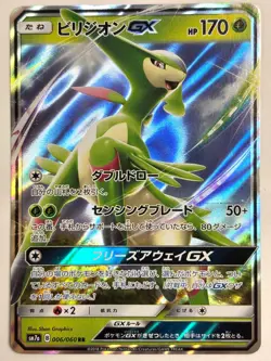 Pokemon Card Virizion GX - 006/060 RR SM7a - Thunderclap Spark JAPAN - Image 1