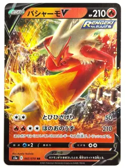 Pokemon Card Blaziken V RR 007/070 S5a Peerless Fighters JAPAN - Image 1