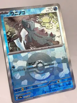Pokemon Card Totodile Reverse Holo - 032/187 SV8a Terastal Fest ex JAPAN - Image 2