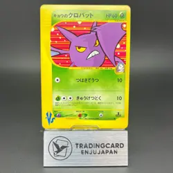 Koga's Crobat 079/141 VS Series 2001 MP Condition Japanese Pokemon Card - Image 1