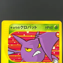 Koga's Crobat 079/141 VS Series 2001 MP Condition Japanese Pokemon Card - Image 5