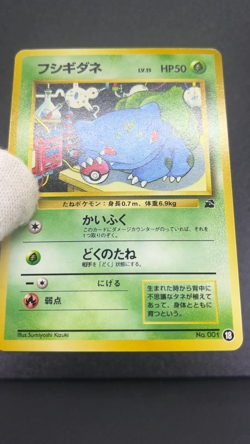 Bulbasaur Lv.15 Intro Pack #18 LP Condition 1998 Japanese Pokemon Card - Image 2