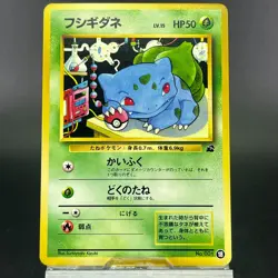 Bulbasaur Lv.15 Intro Pack #18 LP Condition 1998 Japanese Pokemon Card - Image 4