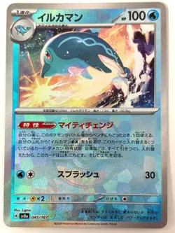 Pokemon Card Palafin Master Ball Foil - 045/187 SV8a Terastal Fest ex JAPAN - Image 1