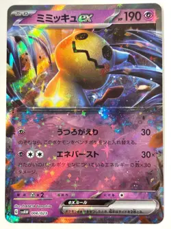 LP EX Pokemon Card Mimikyu ex 006/023 SVAW Starter Set ex JAPAN EDITION - Image 1