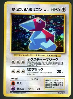 Pokemon Card Cool Porygon No. 137 Holo Foil CD Promo LP - Image 1