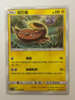 Chinese Pokemon TCG Cards Authentic Collection 073/150 - Image 1