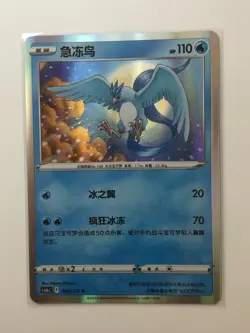 Chinese Pokemon TCG Cards Authentic Collection 008/131 - Image 1