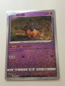 Chinese Pokemon TCG Cards Authentic Collection 014/066 - Image 1