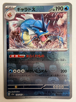 Gyarados 130/165 SV2a R Master Ball Mirror Holo Pokemon Card 151 Japanese Ver - Image 1