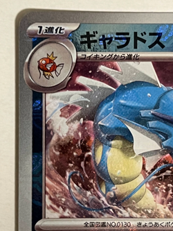 Gyarados 130/165 SV2a R Master Ball Mirror Holo Pokemon Card 151 Japanese Ver - Image 2