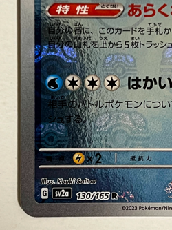 Gyarados 130/165 SV2a R Master Ball Mirror Holo Pokemon Card 151 Japanese Ver - Image 4