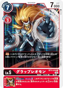 Digimon Card Game BT11-014 Grap Leomon (U Ancomon) Booster Diman Men's Phase (BT - Image 1