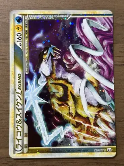 Raikou & Suicune Legend 067/080 068/080 L2 Pokemon card 2010 Japanese 150 - Image 2