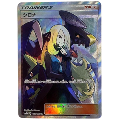 Cynthia 153/150 SR SM8b Holo Ultra Shiny GX 2018 Pokemon Card Japanese - Image 1