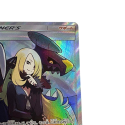 Cynthia 153/150 SR SM8b Holo Ultra Shiny GX 2018 Pokemon Card Japanese - Image 5