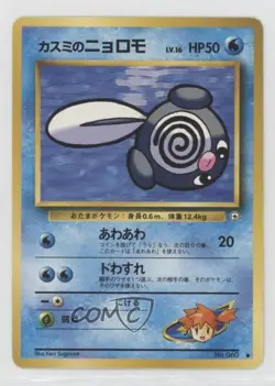 Misty's Poliwag Japanese Pokemon Gym Expansion 1: Leaders' Stadium #060 1bu3 - Image 1