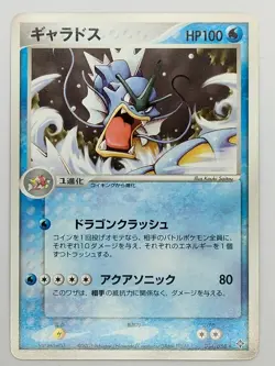 Gyarados 014/054 Rulers of Heaven Non Holo Pokemon Card Japanese (P7528) - Image 1