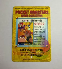 Pokemon Carddass Anime Collection Satoshi and the Rocket Gang No 200 JP - Image 5