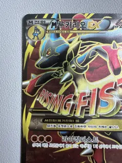 Korean Pokemon card M Lucario EX 176/171 XY Full Art The Best of XY 2017 - Image 2