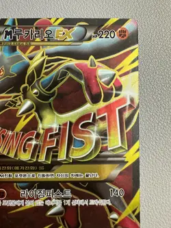 Korean Pokemon card M Lucario EX 176/171 XY Full Art The Best of XY 2017 - Image 3