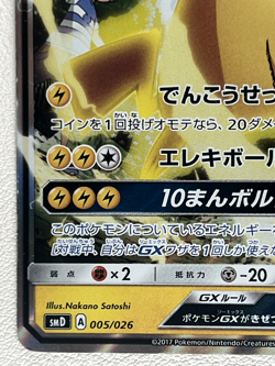 Ash's Pikachu-GX 005/026 SMD Japanese Ver EX/NM Pokemon Cards - Image 4