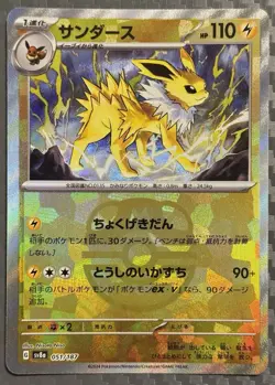 Pokemon TCG Terastal Festival ex Jolteon 051/187 sv8a Master Ball Japanese - Image 1