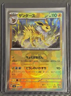 Pokemon TCG Terastal Festival ex Jolteon 051/187 sv8a Master Ball Japanese - Image 5