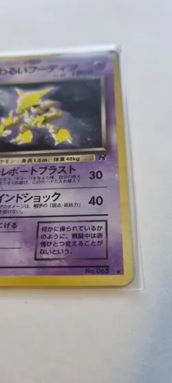 DARK ALAKAZAM No. 065 Japanese Team Rocket Holo Pokemon Vintage - Image 4