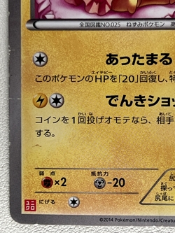 Warm Pikachu Japanese Uniqlo Kids Promo Pokemon Card 097/XY-P C121 HP - Image 4