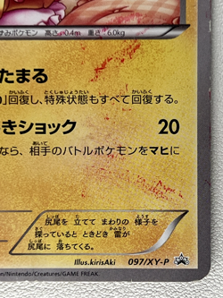 Warm Pikachu Japanese Uniqlo Kids Promo Pokemon Card 097/XY-P C121 HP - Image 5