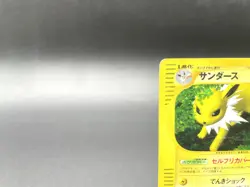 Jolteon 1st Ed Split Earth 037/088 Holo MP Japanese Pokemon e Card - Image 2