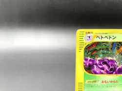 Muk 1st Ed Town on No Map 005/092 Holo Excellent Japanese Pokemon e Card #4 - Image 3