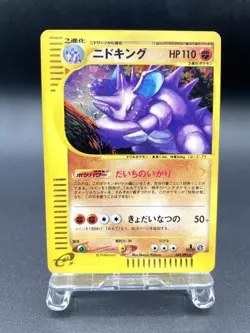 Nidoking 1st Ed Town on No Map 049/092 Holo MP Japanese Pokemon e Card - Image 1