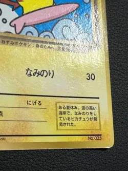 Pokemon Card Surfing Pikachu Promo Vintage Japanese - Image 5