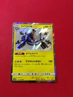 Magnezone 023/054 Holo SM10b Sky Legend Near Mint Japanese Pokemon Card - Image 1