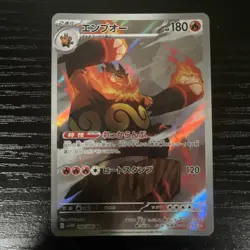 Emboar AR 098/086 SV11W White Flare - Pokemon Card Scarlet & Violet Korean - Image 1