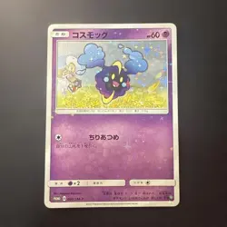 With tracking Cosmog 081/SM-P Lillie Special Promo 2017 HP60 Japan Pokemon Card - Image 1